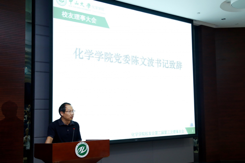 君子怀德,化院情长--探花精选
校友会召开第二届第三次理事大会